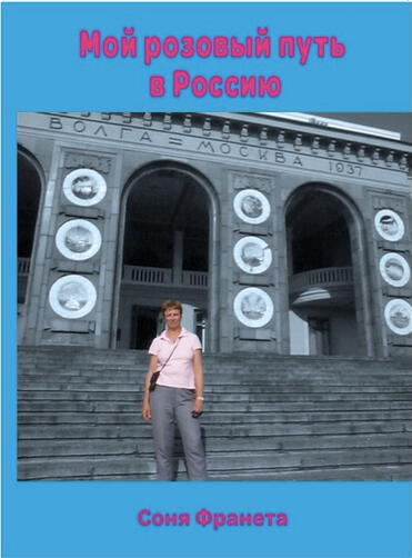 My Pink Road in Russian translated by Ilya Davydov